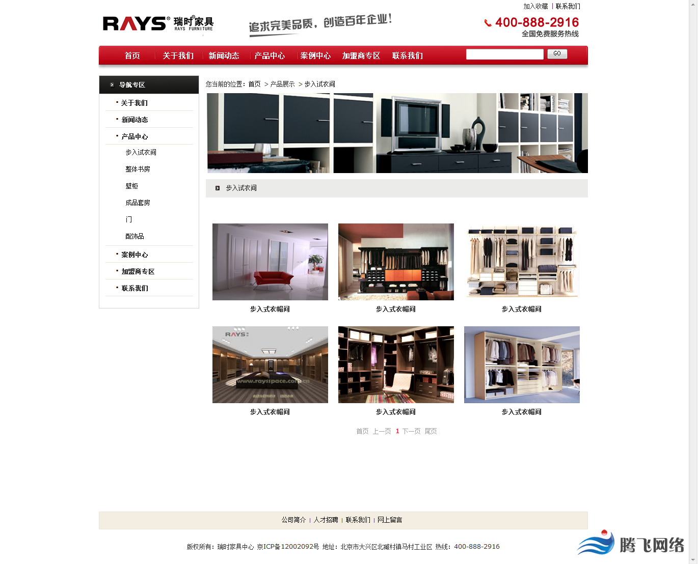 济南网站制作公司_瑞时家具