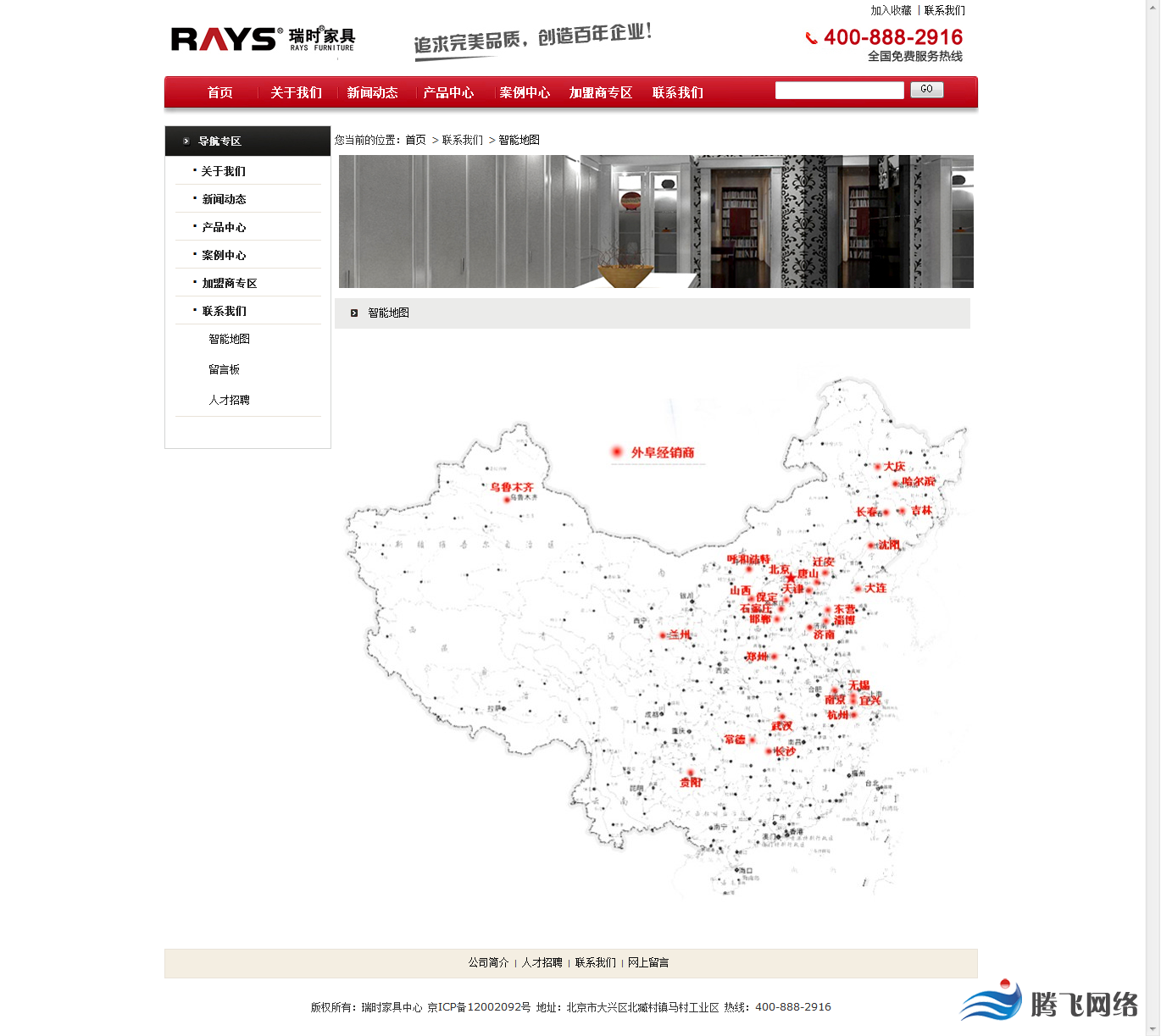 济南网站建设公司_瑞时家具