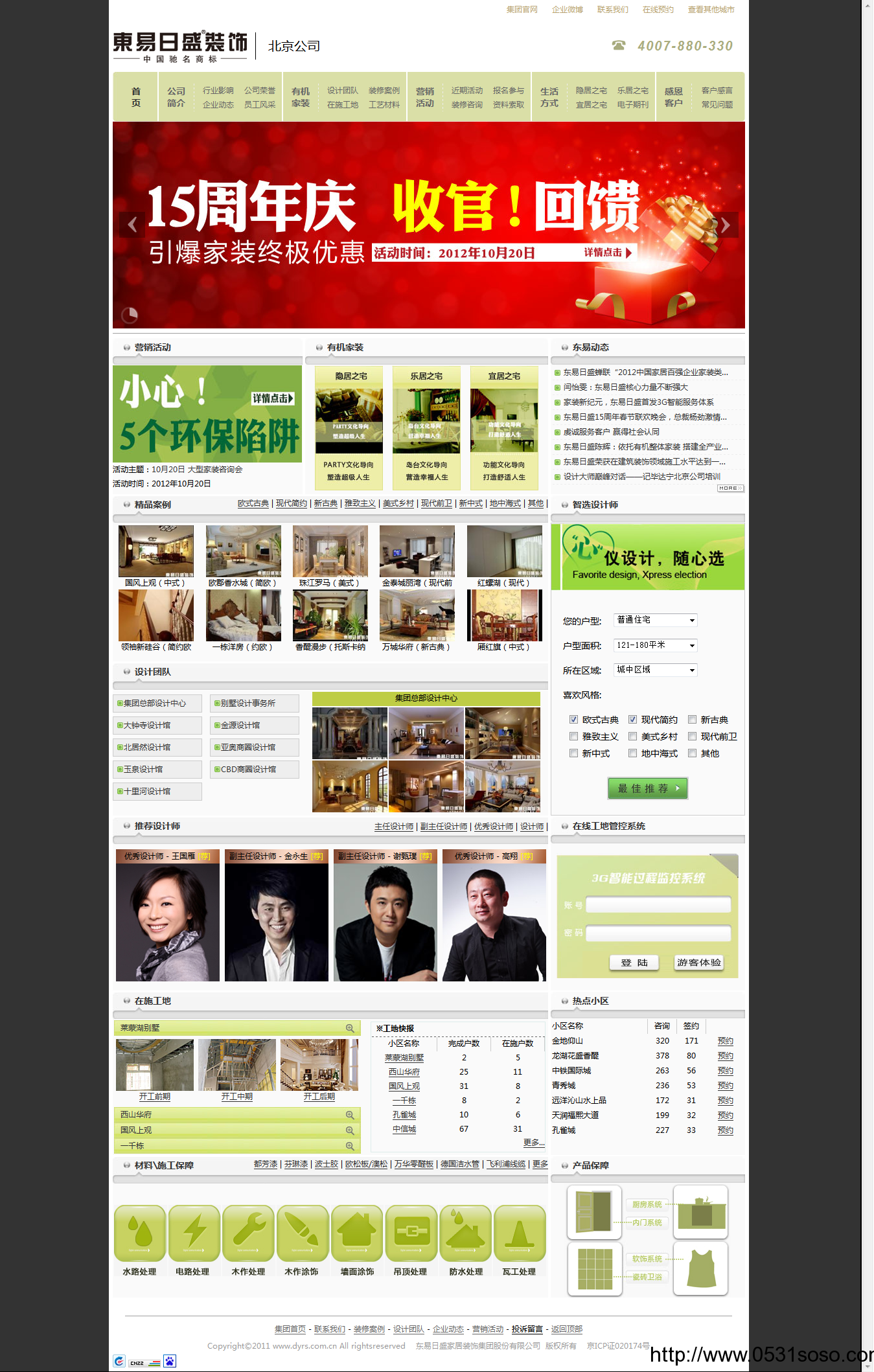 济南网站建设公司_东易日盛装饰