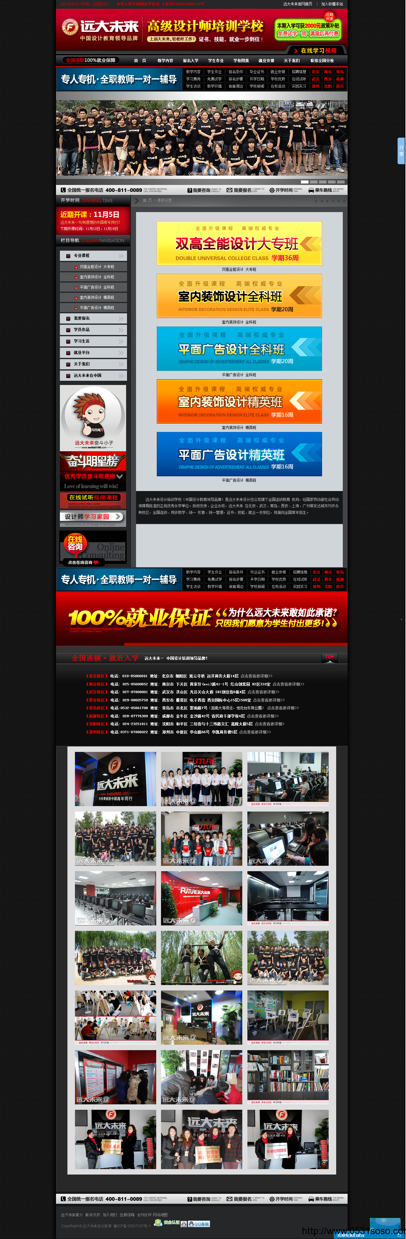 济南网络公司_远大未来设计学校