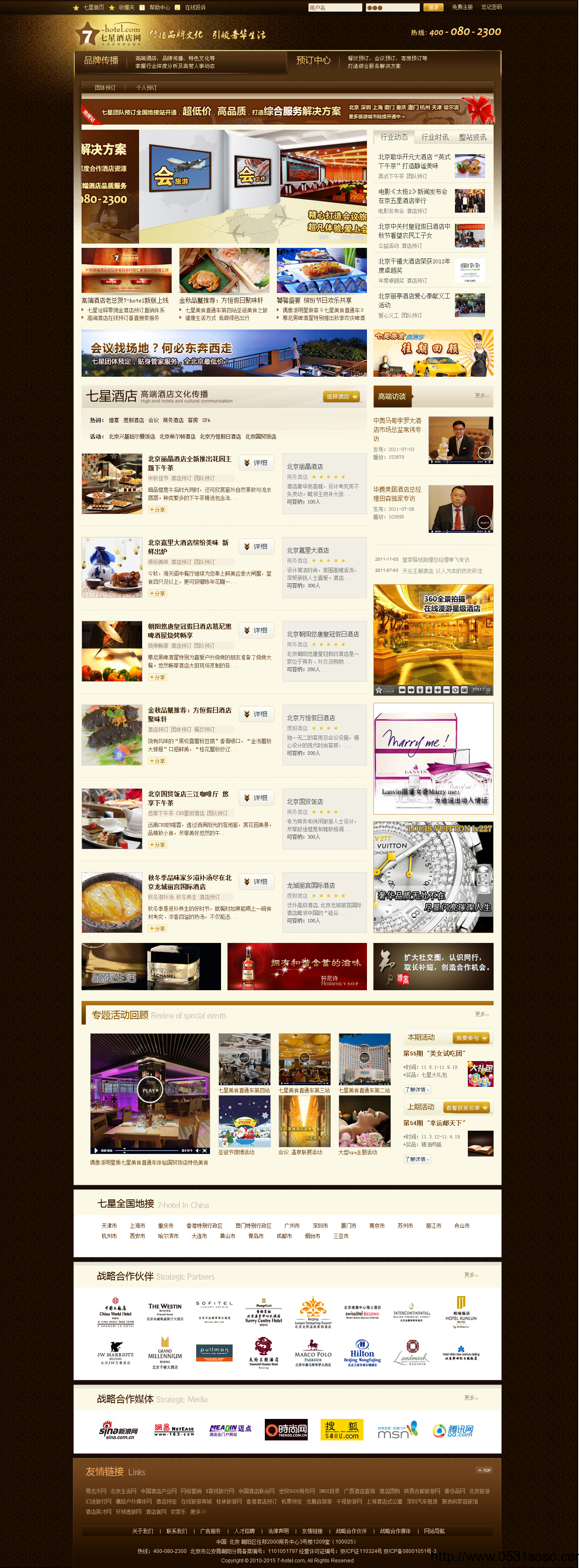 济南网站建设公司_七星酒店