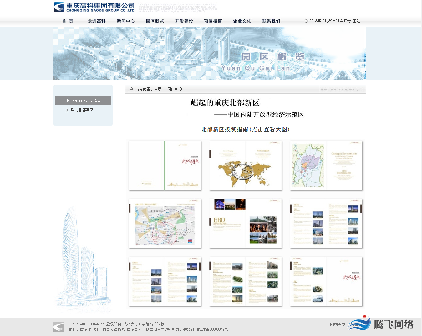 济南网站建设