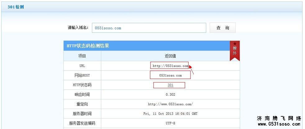 查询不带WWW域名是否301重定向成功