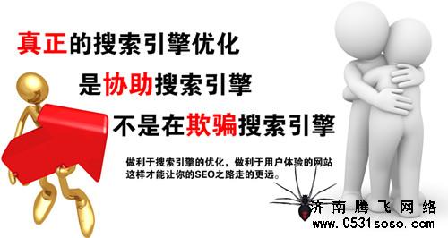选择济南腾飞网络，让你的济南网站建设更成功