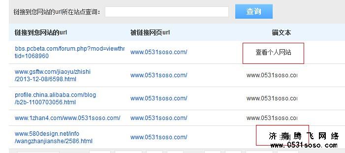处理济南网站建设出现的垃圾外链方法总结